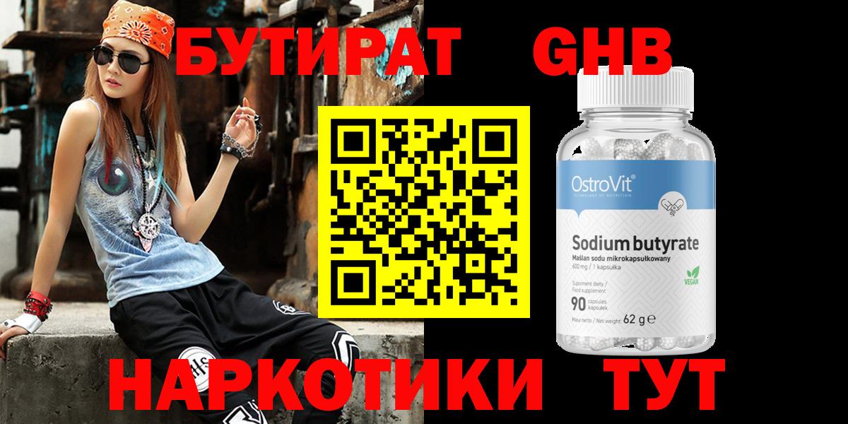 Тосно  БУТИРАТ BDO  Вход с VPN 