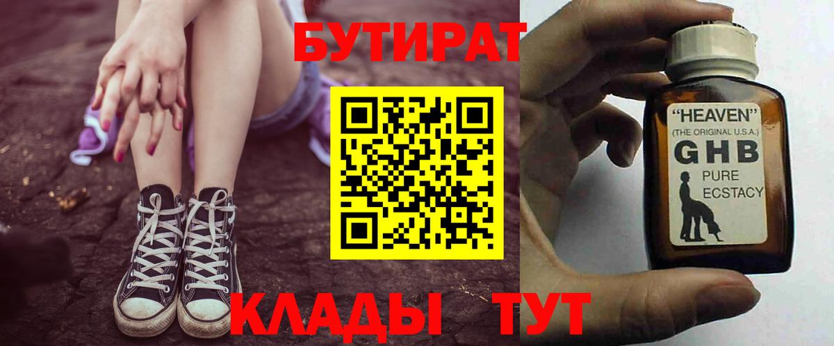 Бутират бутандиол Тосно