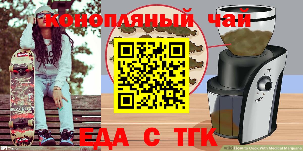 Еда ТГК конопля  Вход с VPN  Тосно 