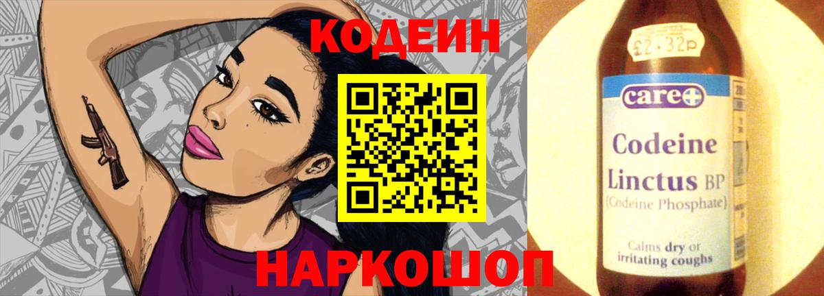 Кодеин Purple Drank  Кодеиновый сироп Lean Purple Drank  Вход с VPN  Тосно 