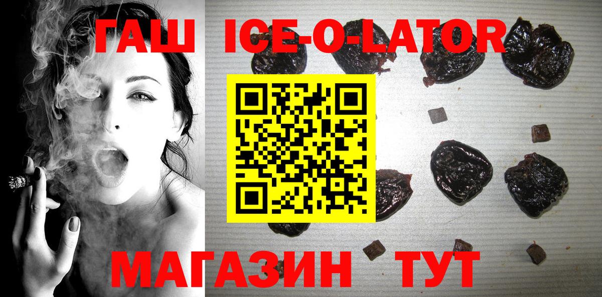 ГАШ Ice-O-Lator Тосно