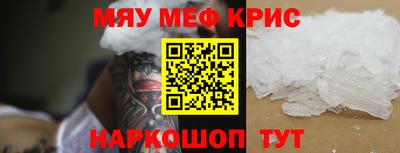 мяу мяу кристалл Мариинск